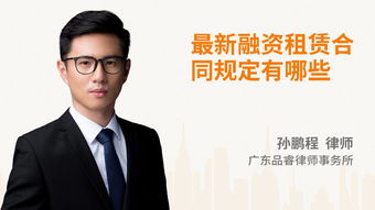 解析最新融资租赁合同规定 聚焦“有雇有租”新模式