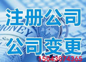 松原公司名字变更价目一览表 常见服务类型与服务流程参考